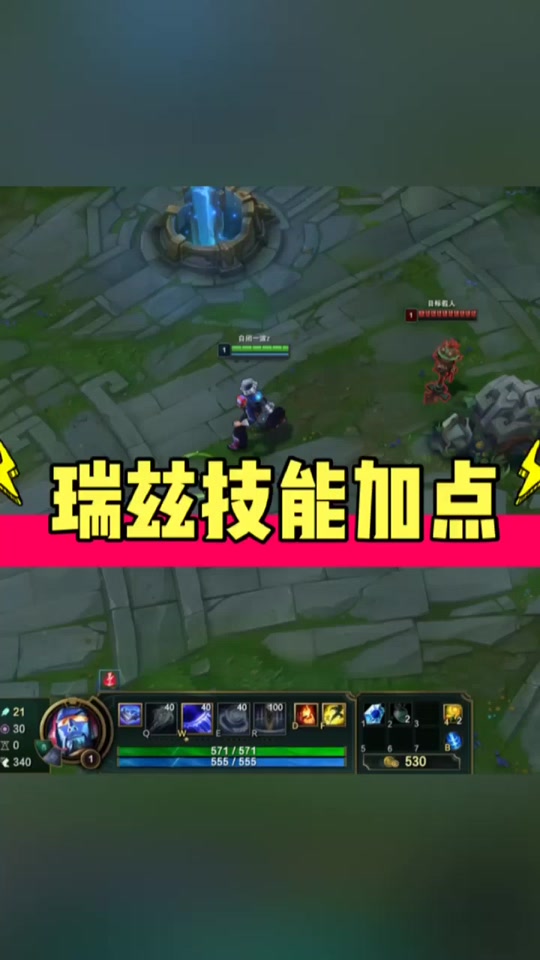 瑞兹技能怎么触发 - 抖音