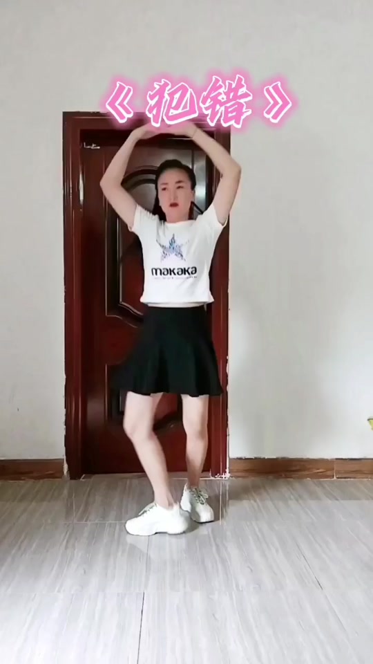 犯错甩头舞慢动作教程 - 抖音