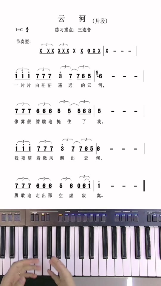 云河电子琴简谱带指法图