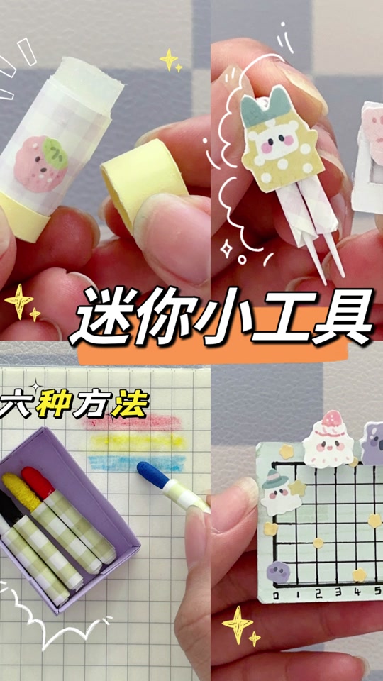 怼怼爱手工贴纸教程_自制贴纸怼怼爱手工