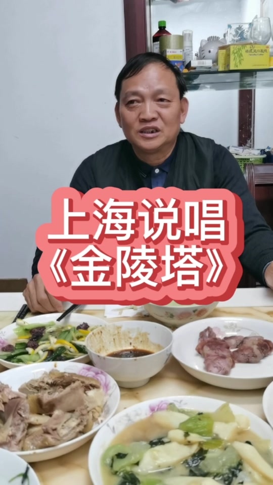 上海说唱金陵塔唱词_上海说唱金陵塔黄永生演唱