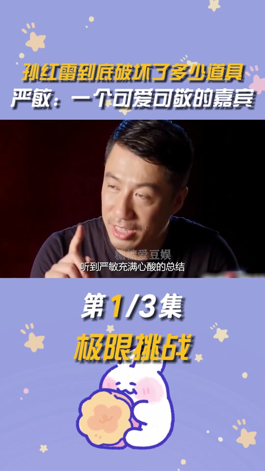 极限挑战导演严敏采访有剧本吗