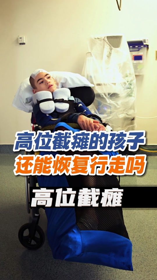 14岁高位截瘫的霖霖现在怎么样了 - 抖音