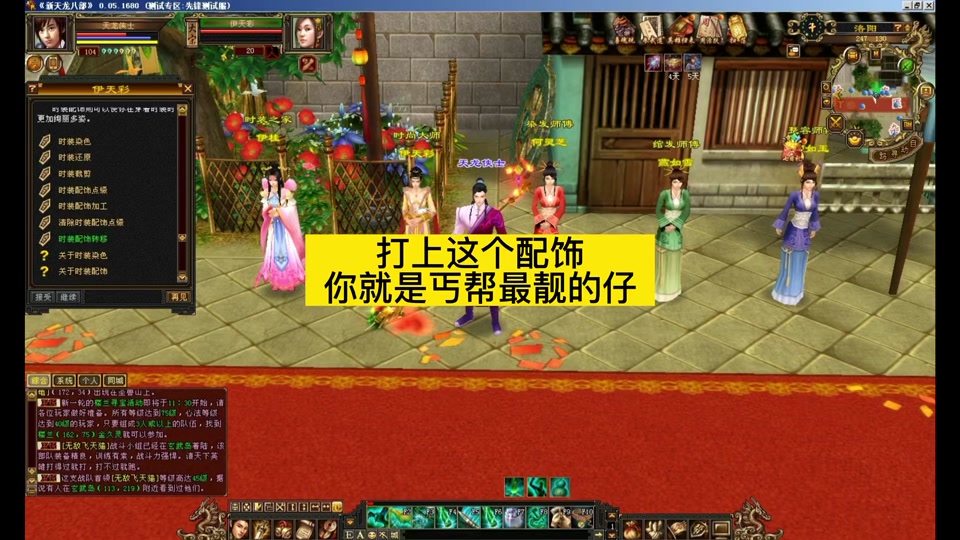 天龙八部游戏时装笑红尘如何配饰 - 抖音