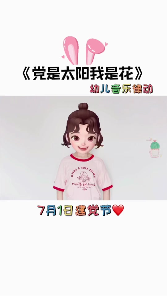 党是太阳我_党是太阳我是花的儿歌_党是太阳我是花简谱 - 抖音