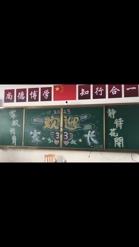 中班家长会黑板报