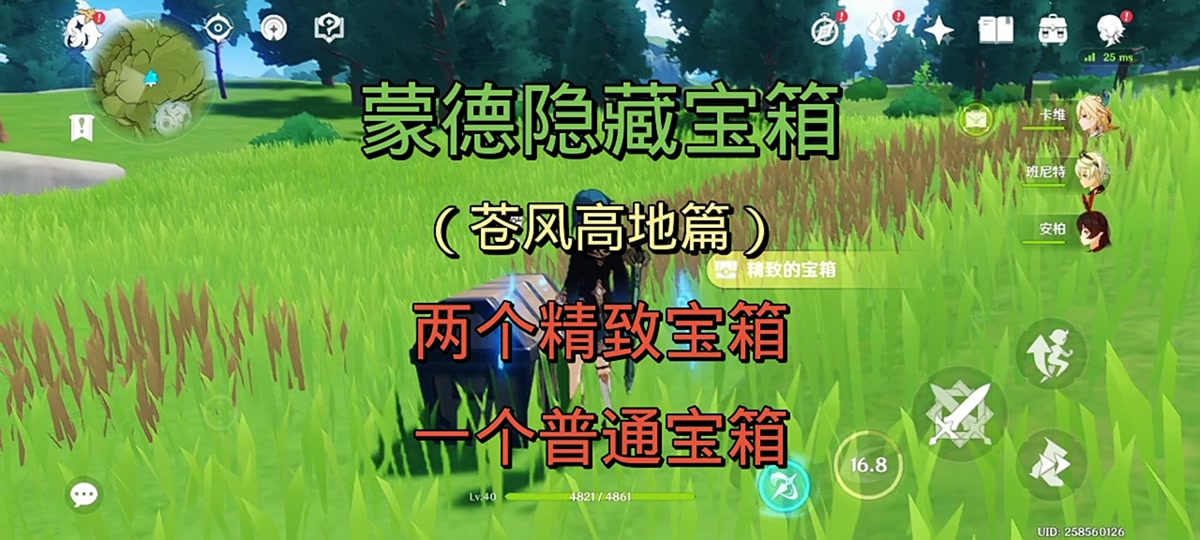 原神中苍风高地如何激活三个柱子 - 抖音