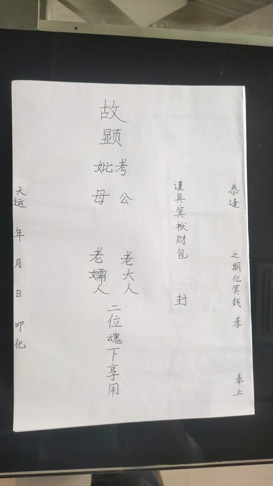 中元节给弟弟怎么写包 - 抖音