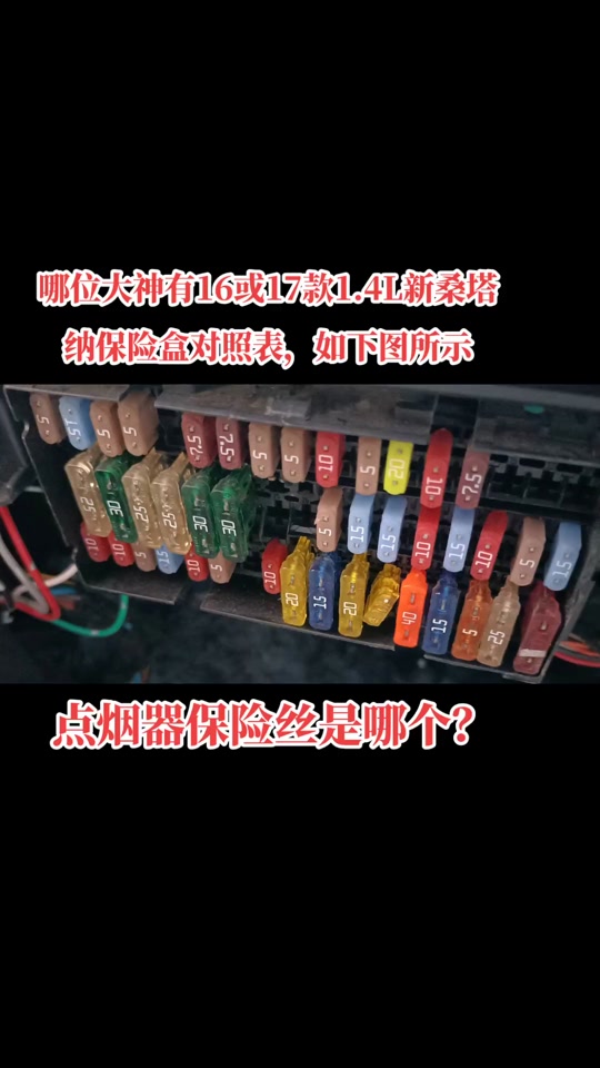 16款野马保险盒图解 - 抖音