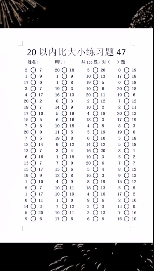 20以内的数比较大小的题