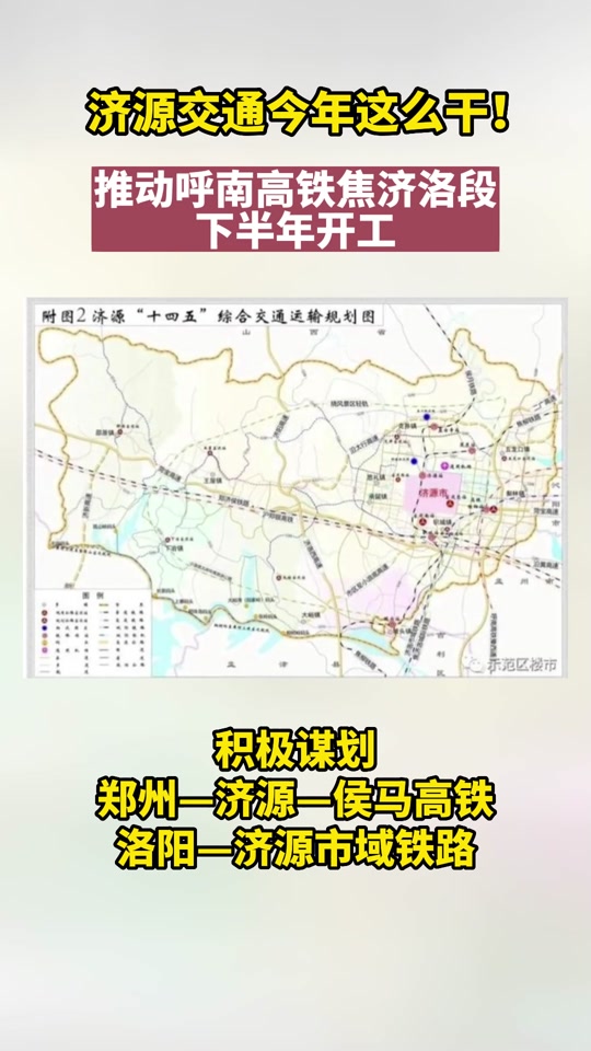 呼南高铁济源段涉及哪几个村 - 抖音