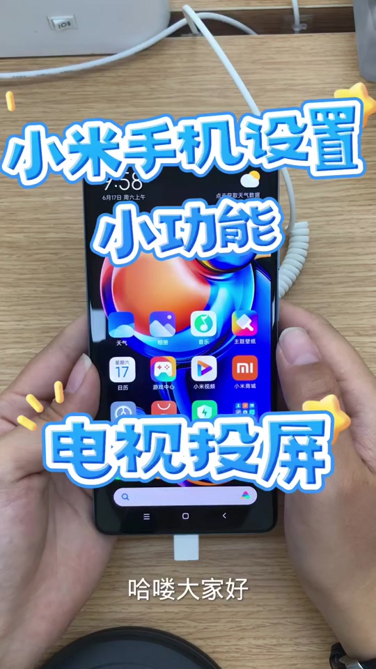 小米手机投屏电视声音卡顿怎么解决 - 抖音