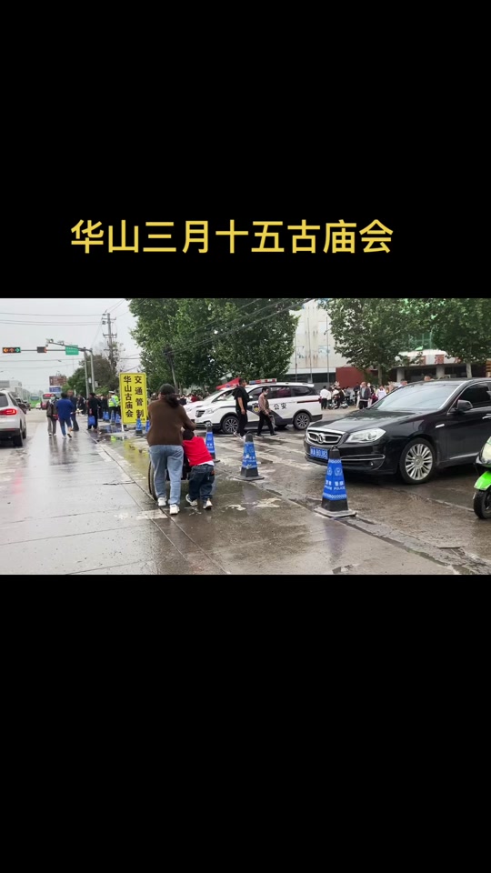 为什么华山古庙会是3月15日 - 抖音