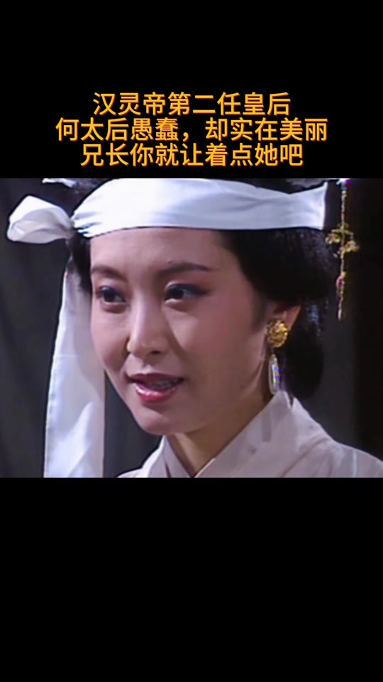 真三国无双何太后扮演者是谁 - 抖音