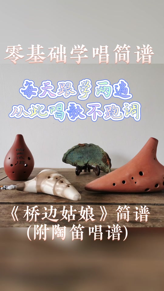 卖汤圆陶笛简谱