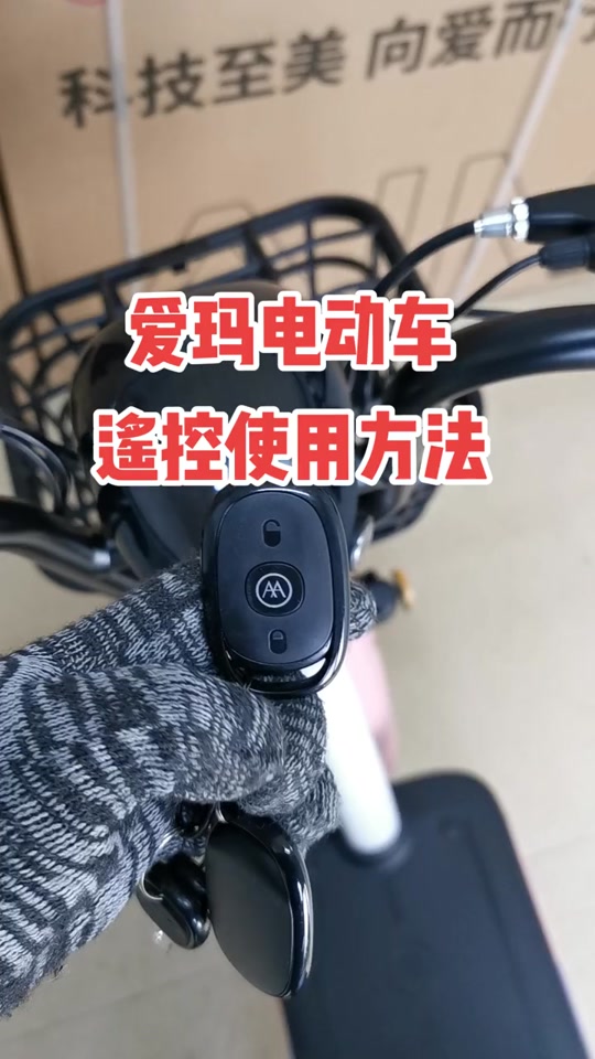 爱玛电动车使用方法和步骤_爱玛电动车钥匙按键图解最新_爱玛电动车