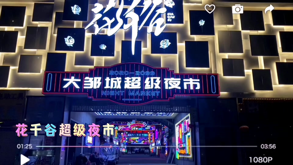 邹城花千谷夜市位置_邹城花千谷不夜城