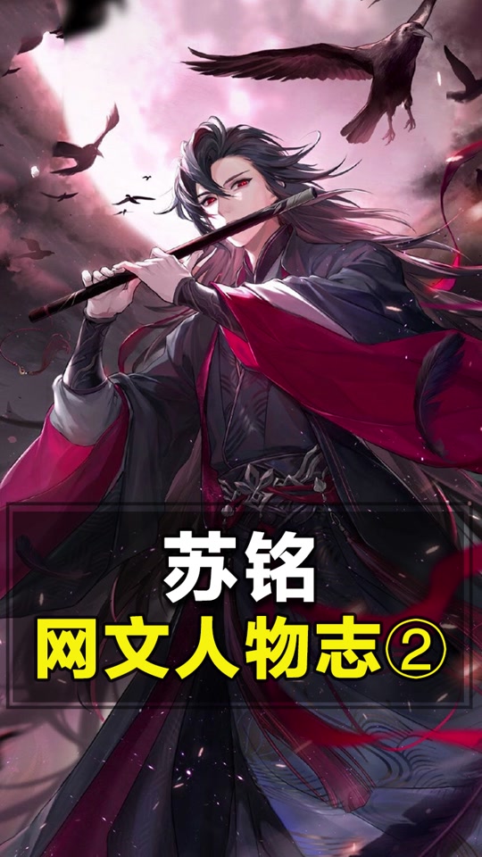 苏铭夺舍第几章 - 抖音