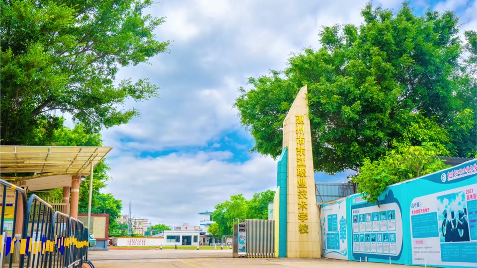 惠州市惠城区东江学校招生条件 - 抖音