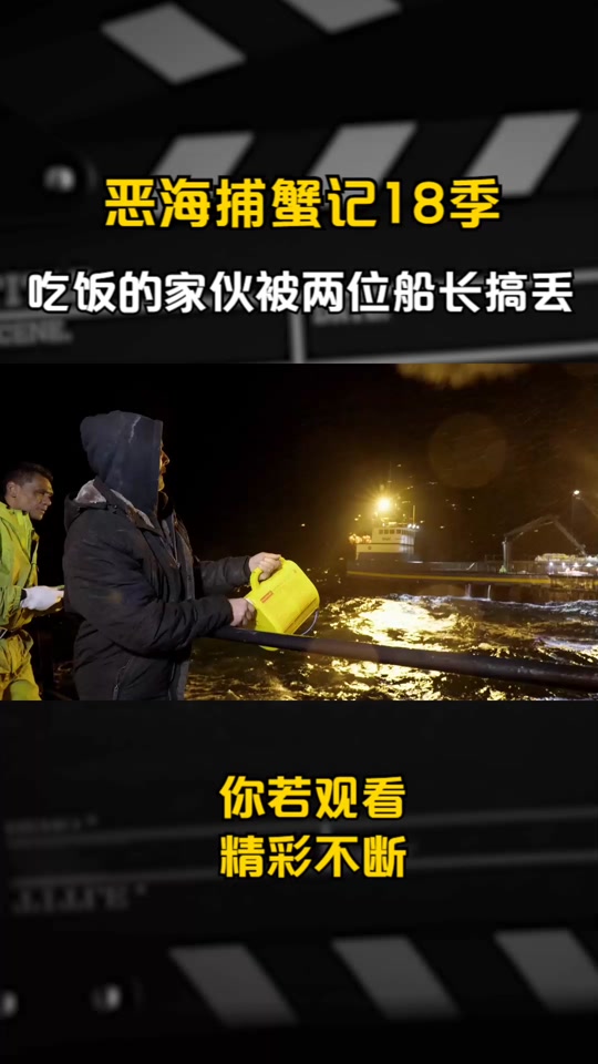 捕蟹季帝王蟹纪录片第18季