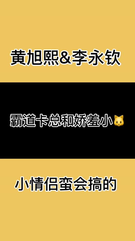 宋雨琦黄旭熙cp_黄旭熙cp有哪些