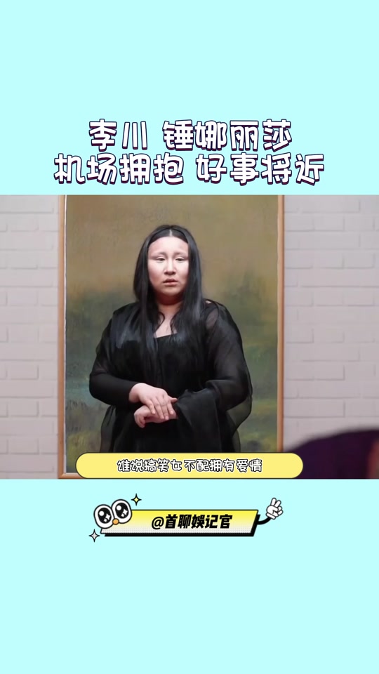 r哥女友是白冰前女友吗_李川锤娜丽莎怎么认识的_锤娜丽莎和李川 - 抖