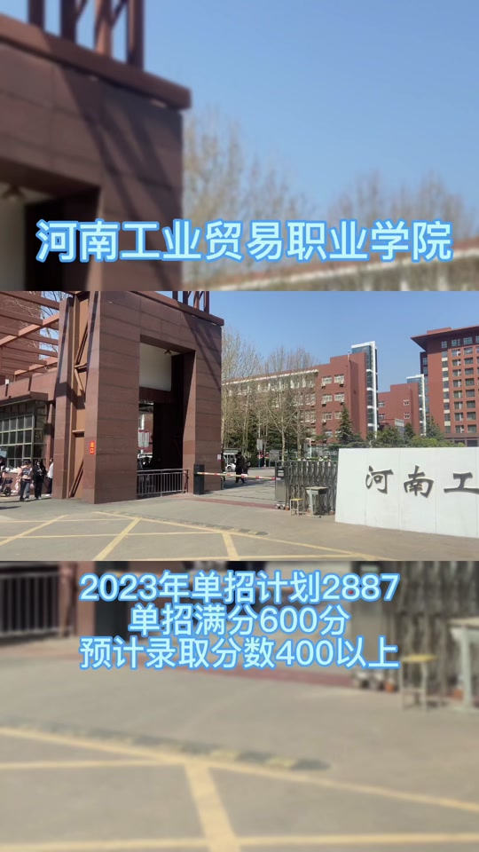 河南工业贸易职业会考折分吗 - 抖音