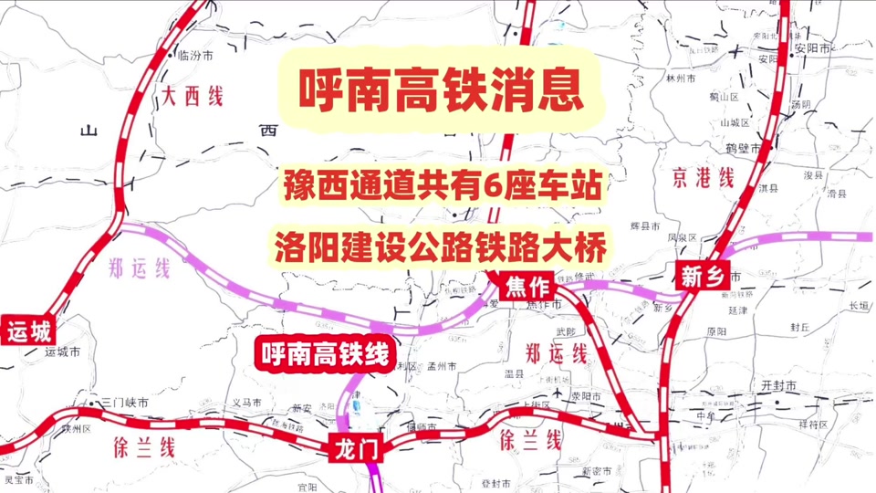 呼南高铁豫西通道叫停了什么项目 - 抖音