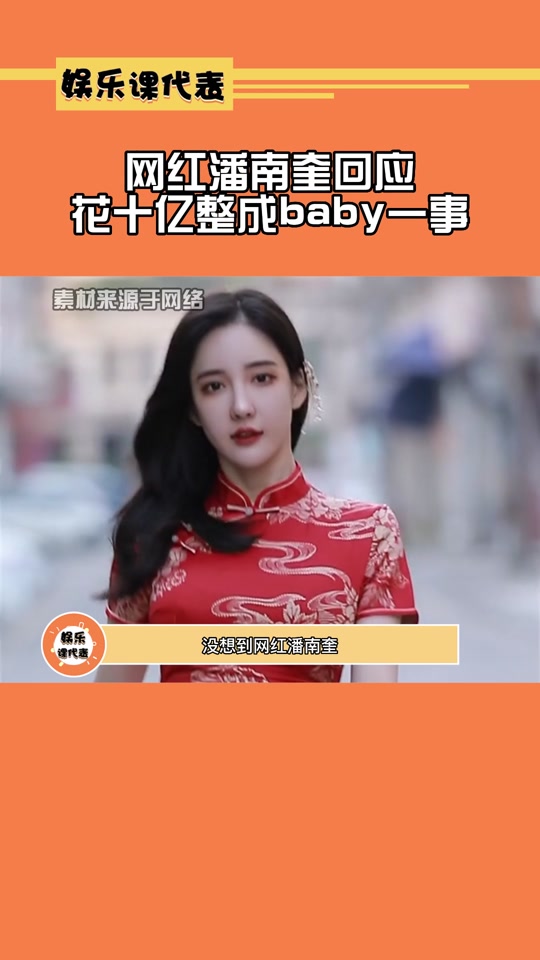 潘南奎为啥叫潘十亿 - 抖音