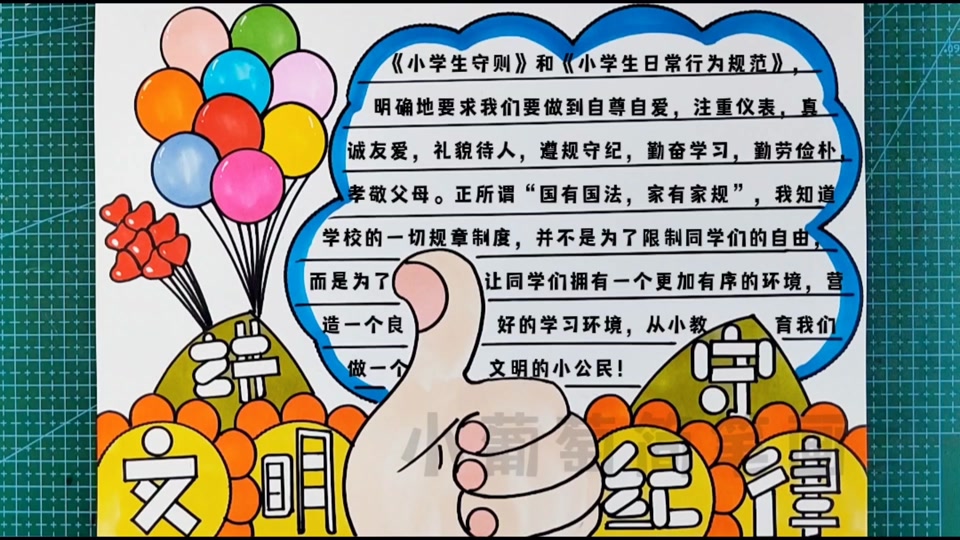 守规矩讲纪律,手抄_守规矩讲纪律手抄报内容初中_守规矩讲纪律,手抄报