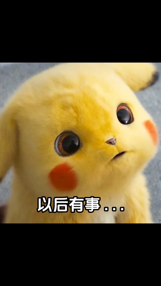 抖音最火皮卡丘表情包