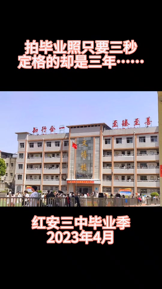 红安三中高考喜报