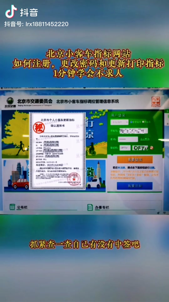 北京小客车指标5月26日如何配置 - 抖音