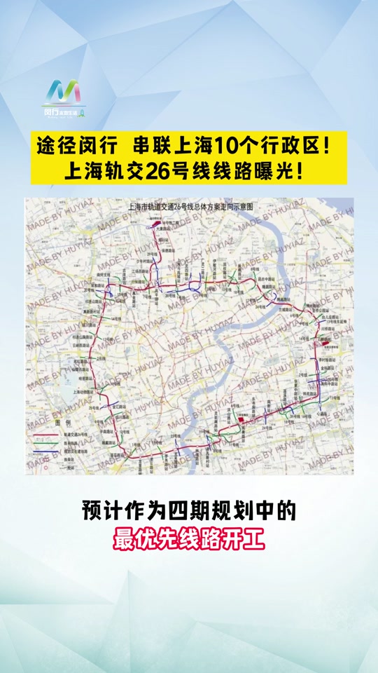 上海地铁26号线什么时候开建 - 抖音