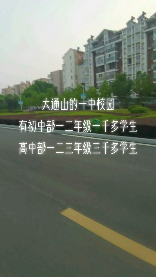 2024年通山一中高中部招多少人 - 抖音