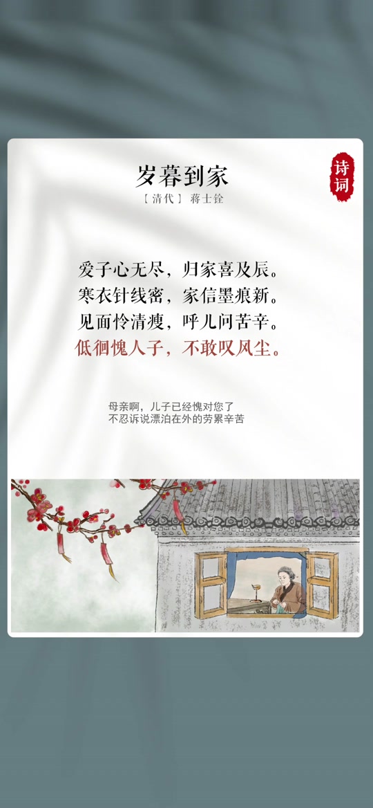 岁末到家古诗,带拼音的