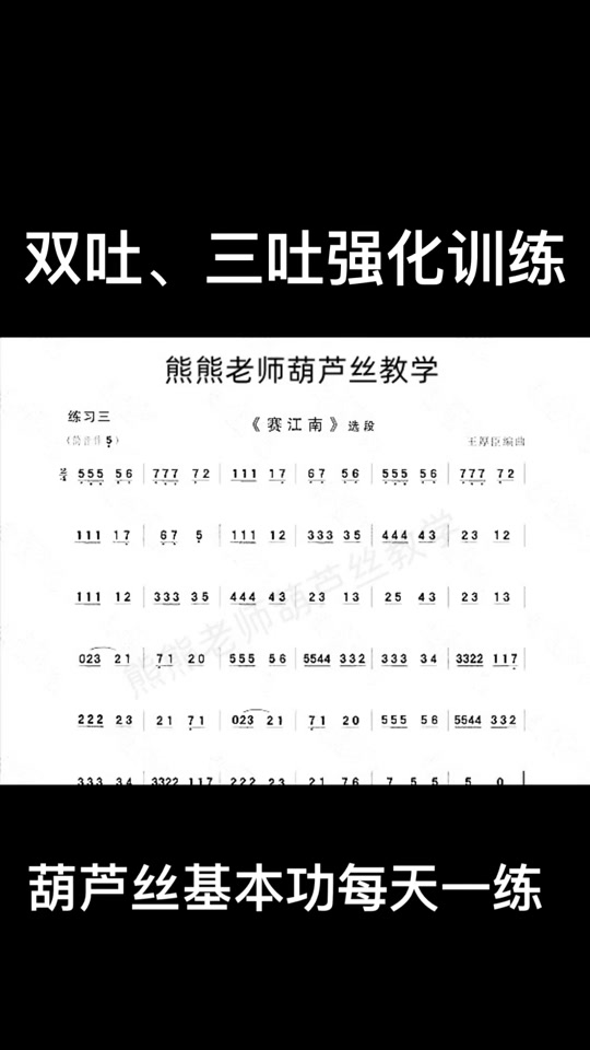 葫芦丝别江南教学唱谱 - 抖音