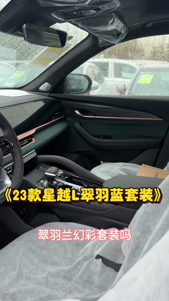 23款星越l改装案例 - 抖音