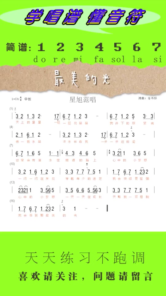最美的光宋梓欣歌词_最美的光宋梓欣简谱