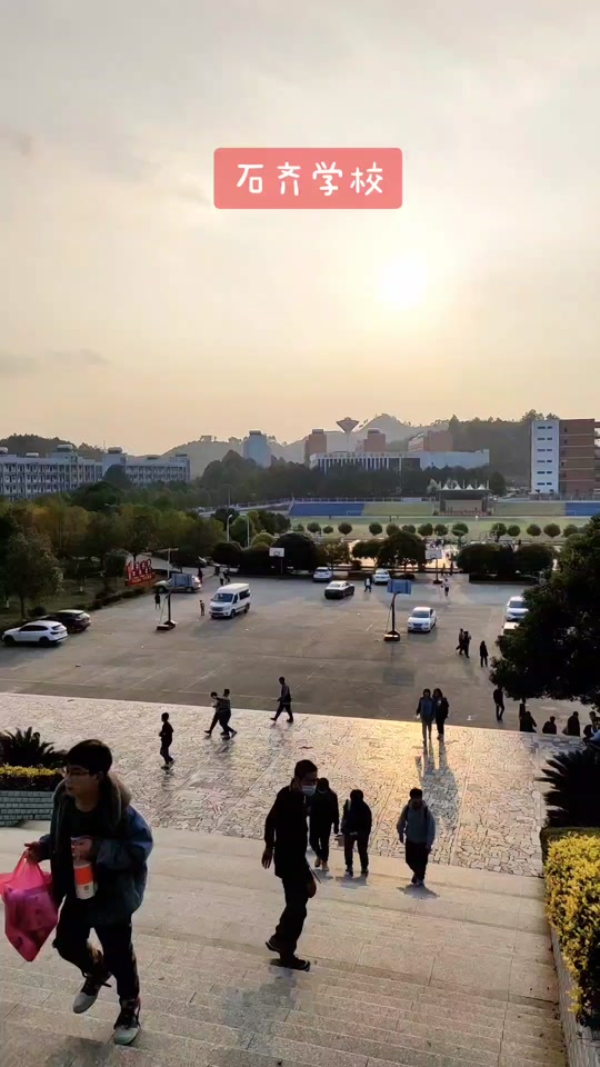 邵阳县石齐学校2024年开学时间 - 抖音