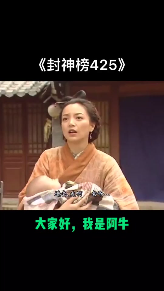 杨戬和黄颜再次相见_杨戬回来找黄颜_封神榜杨戬与黄颜相见 - 抖音