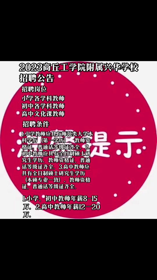 商丘兴华学校2023年招生 - 抖音