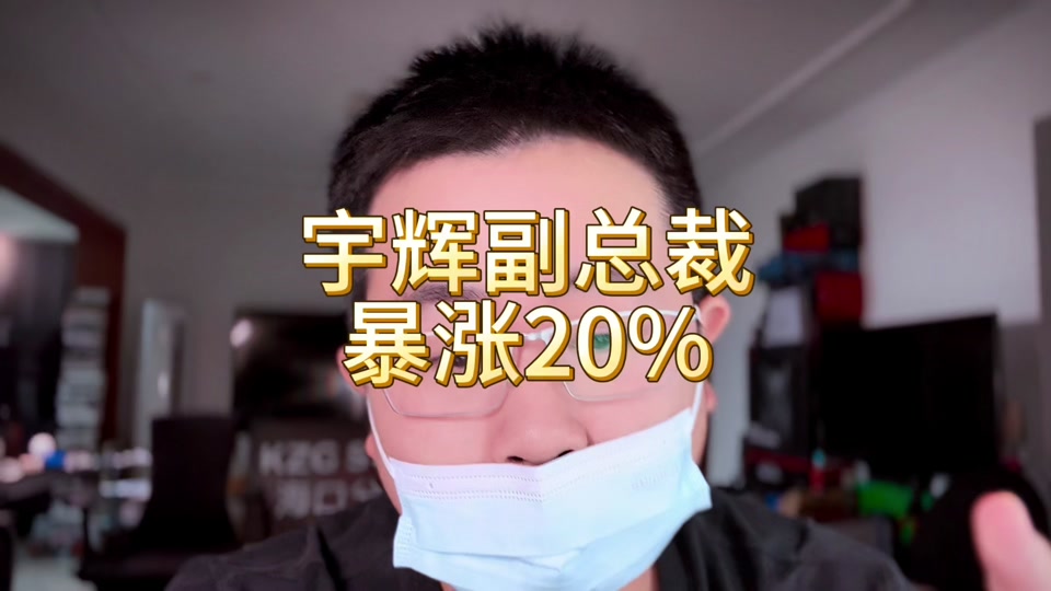 口罩哥研报60秒
