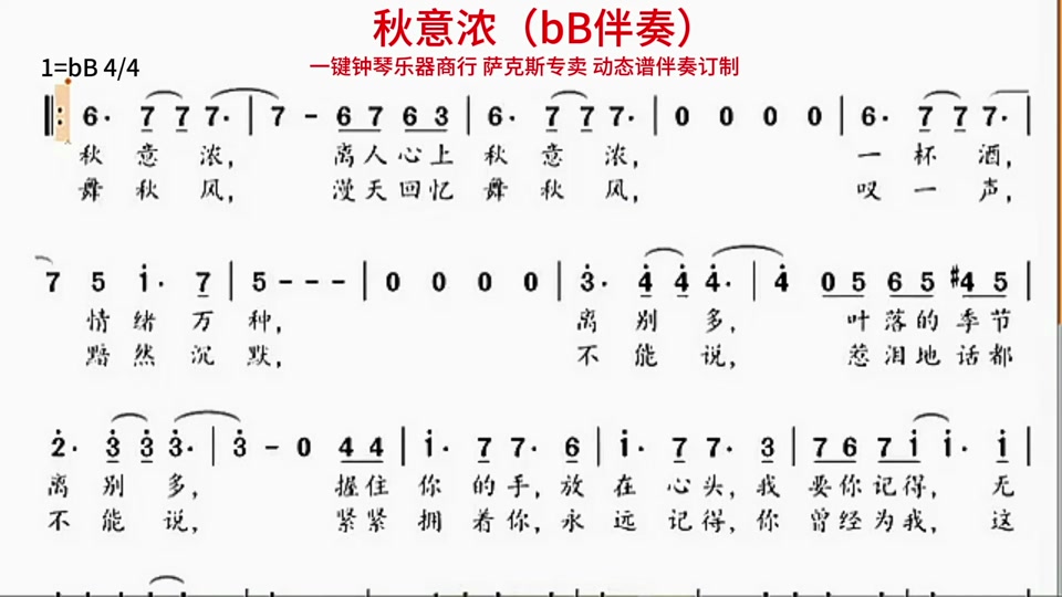 秋意浓洞箫筒音5简谱