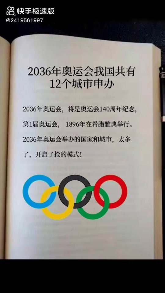 青岛申奥2036年是真么 - 抖音