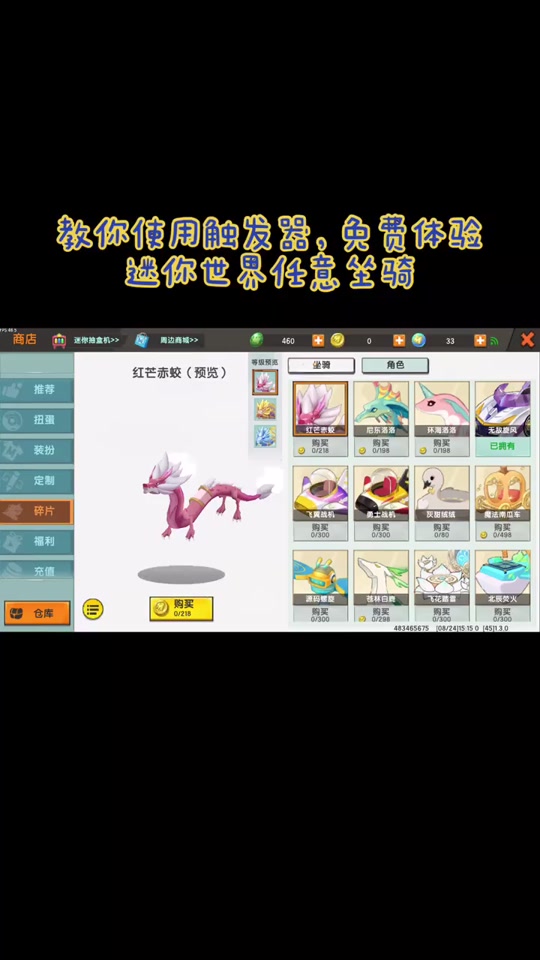 迷你世界怎么获得永久坐骑真