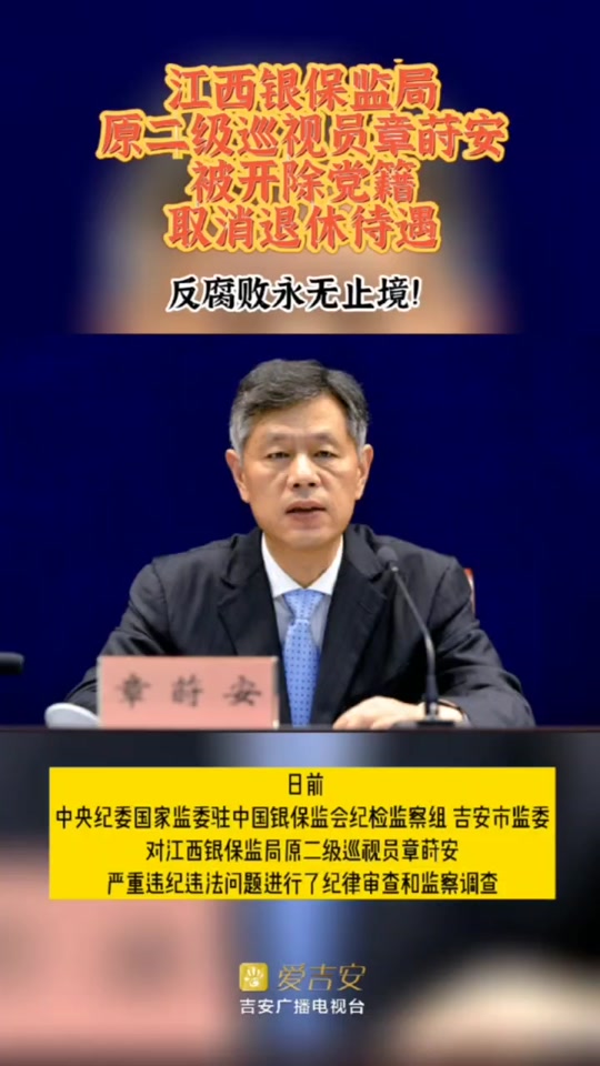 吉安市纪委监委领导王庆 - 抖音