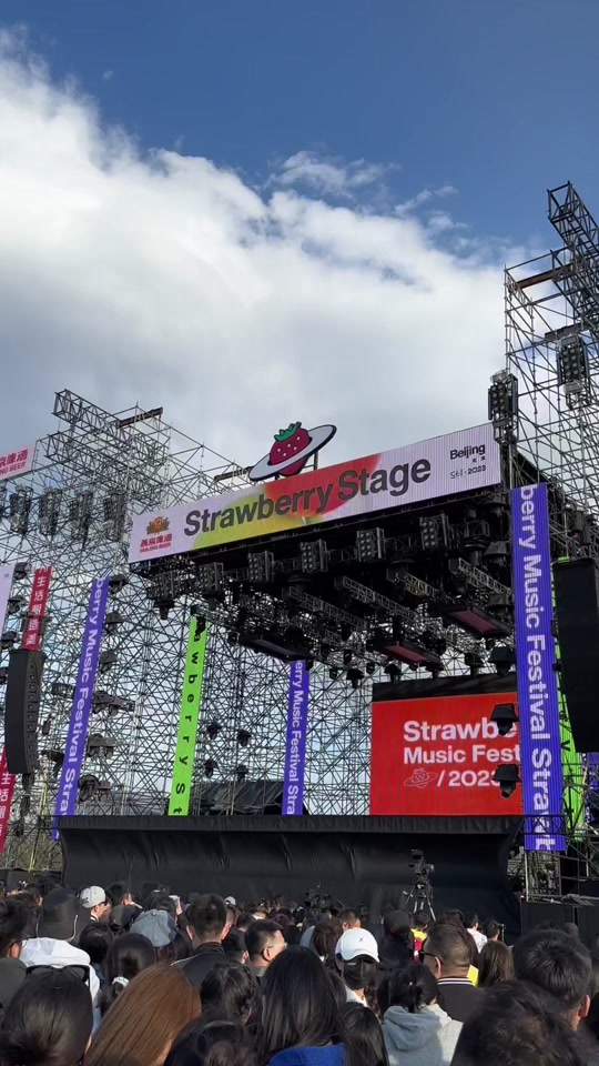 北京草莓音乐节位置怎么选 - 抖音