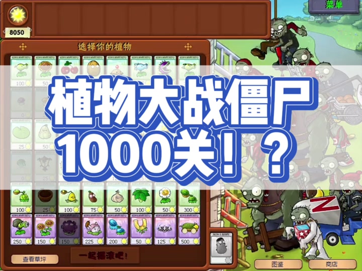 植物大战僵尸白天无尽小程序教程 - 抖音