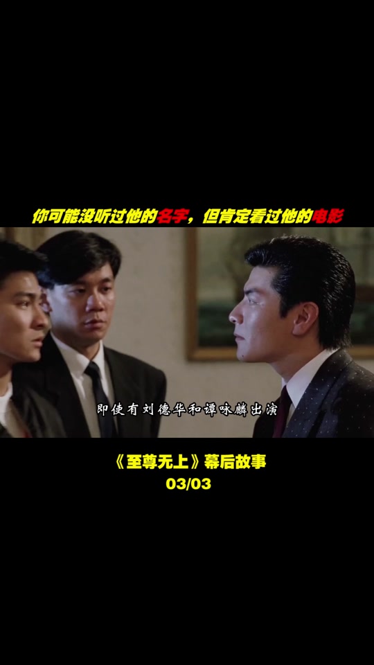 至尊无上演员表 - 抖音